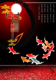 中秋月