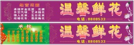 温馨鲜花店招牌