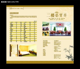 假日酒店服务指南内页
