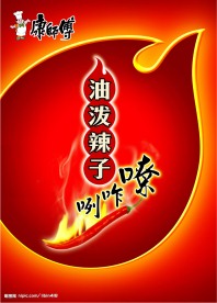 康师傅海报背景