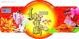 中秋节吊牌