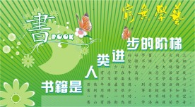 书籍是人类进步的阶梯