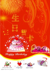 生日贺卡 520