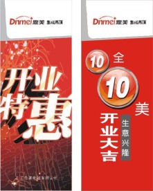 开业大吉