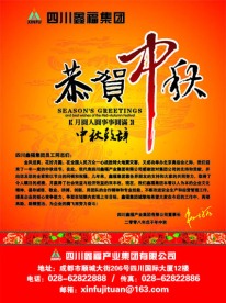 恭贺中秋