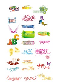 矢量艺术字体设计