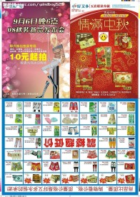 中秋节传单