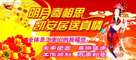 中秋节吊旗