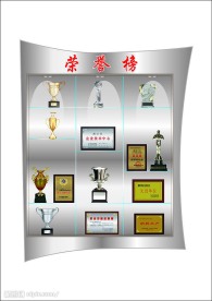 荣誉墙