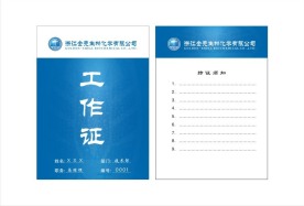 工作证