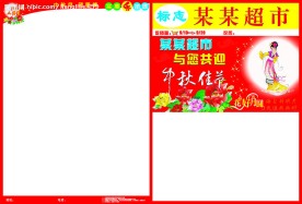 中秋DM模板
