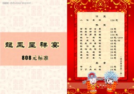 婚庆菜单