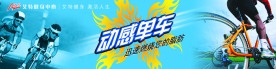 运动 健身