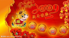 新年图