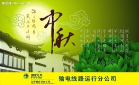 中秋节 矢量图 宣传栏 月饼