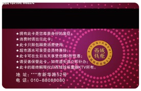 ktv会员卡
