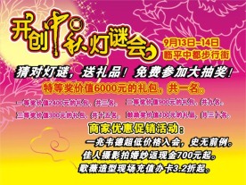 中秋节活动