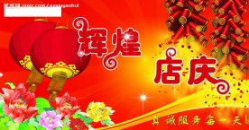 商场店庆吊旗