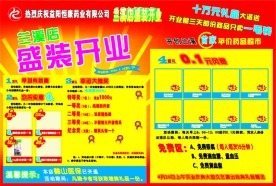 广告宣传单
