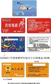 贵宾会员卡
