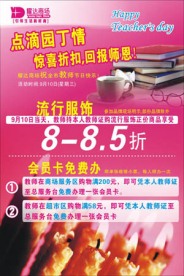 2008年教师节商场活动设计方案