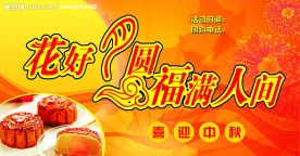 中秋节DM快讯主题