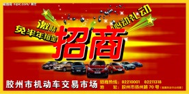 开业招商