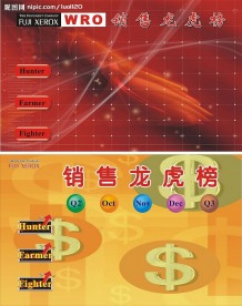 销售龙虎榜