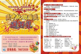 庆中秋迎国庆送好礼宣传单
