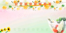 食堂展板模板（图层为隐藏）