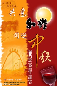 中秋月