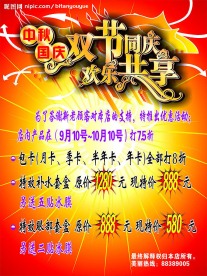 迎中秋庆国庆