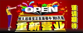 珠宝开业广告