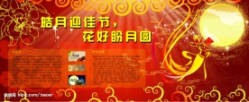 中秋节海报