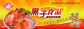 食品展板设计