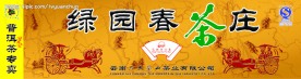 茶馆