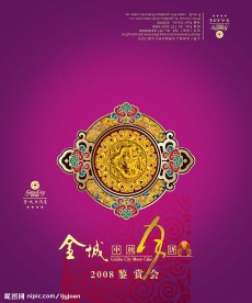 中秋邀请函