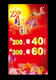 节日 中秋