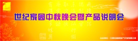 中秋节舞台