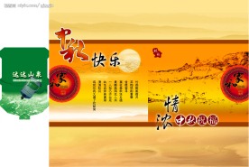 山泉水中秋贺卡