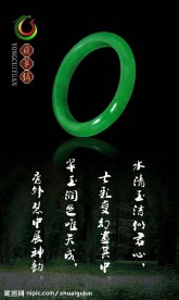 翡翠海报招贴