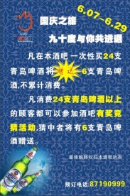 国庆 大酬宾