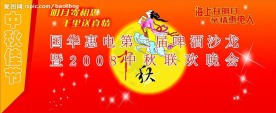 中秋背景
