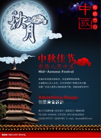 中秋节海报