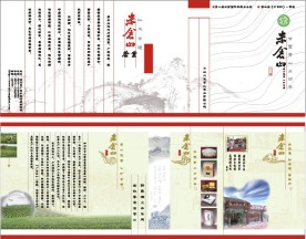 米仓山茶曲