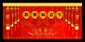 新年活动背景