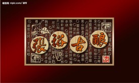 酒类包装素材