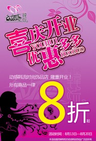 喜庆开业