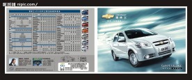 乐风汽车折页  正面
