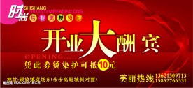 开业大酬宾